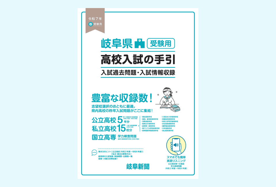 過去問題集 | 岐阜新聞・中学3年学力テスト | 岐阜県公立高校入試統一模試